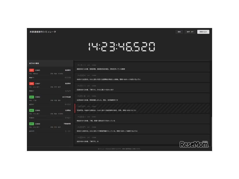 履修学生の作品（通信指令シミュレータ）