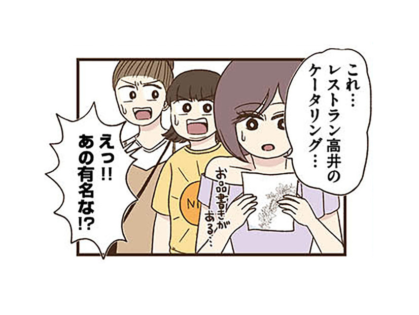 庶民派だった友人がまるで別人のように変わった！ 高級志向の友人に違和感が…【裏アカ妻 夫の不倫相手をセッティングしたのは私です #５】