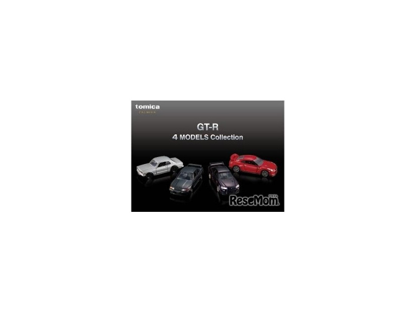 トミカプレミアム GT-R 4 MODELS Collection ※初登場商品