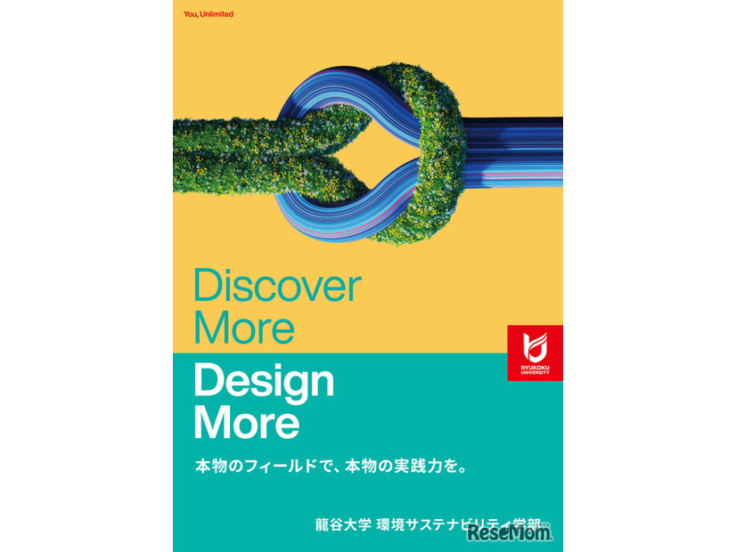 龍谷大学「環境サステナビリティ学部」キービジュアル