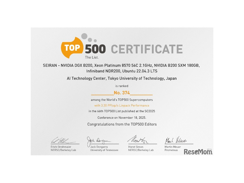 世界のスーパーコンピュータ性能ランキング「TOP500」