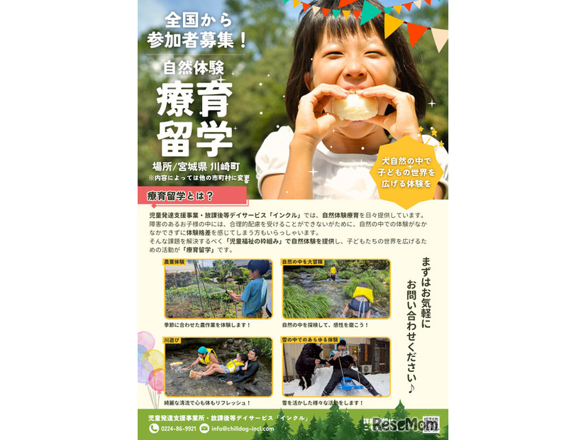 療育留学チラシ