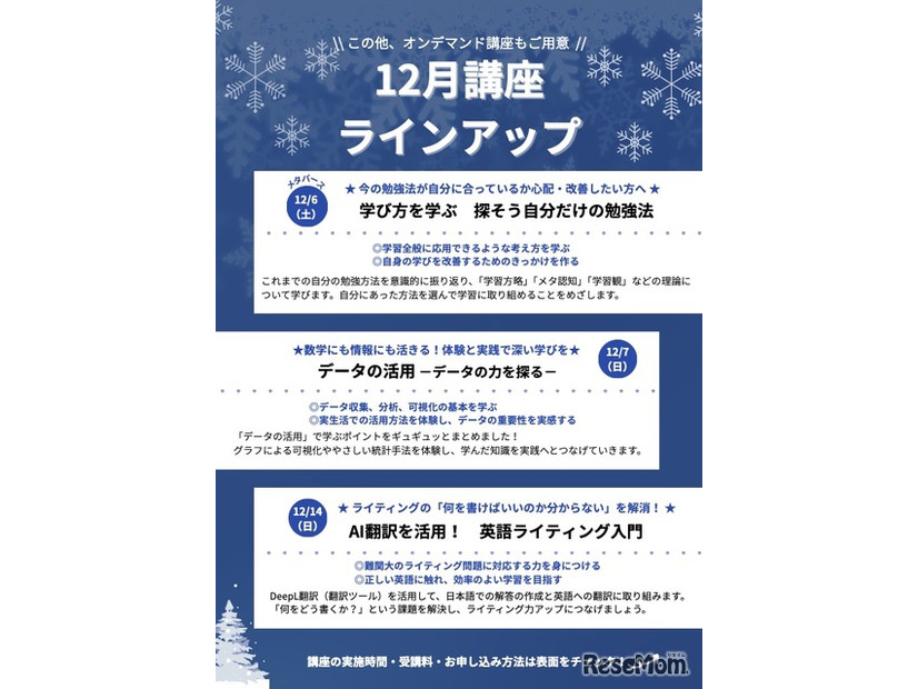 12月講座ラインアップ