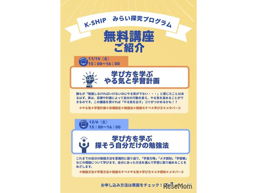 無料講座
