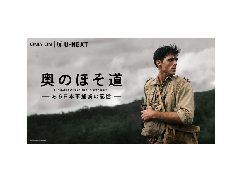 「奥のほそ道 -ある日本軍捕虜の記憶」© 2024 Curio Pictures Pty Ltd and Screen Australia.