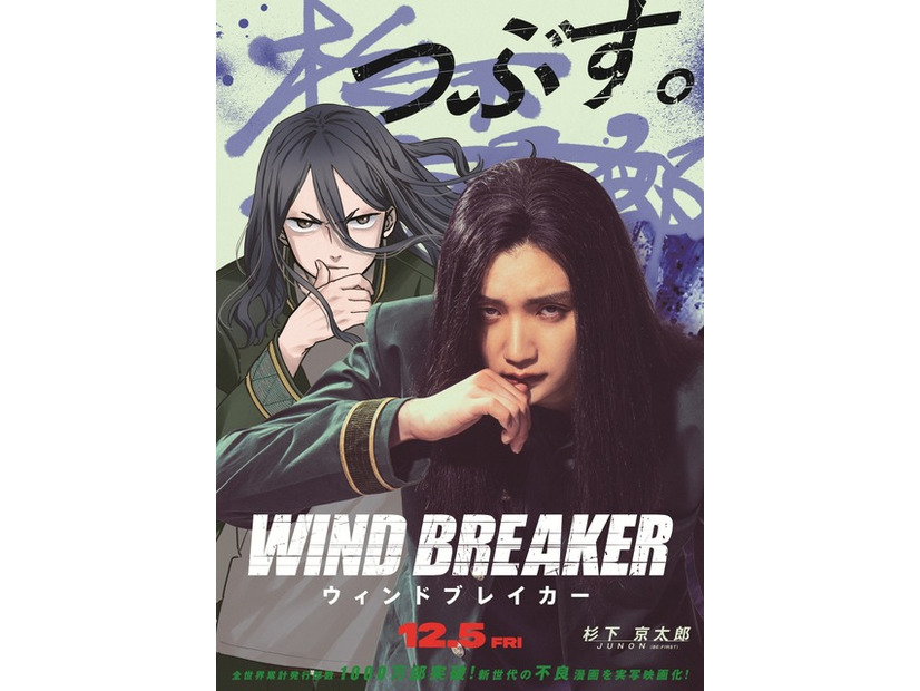『WIND BREAKER／ウィンドブレイカー』(C)にいさとる／講談社　(C)2025「WIND BREAKER」製作委員会
