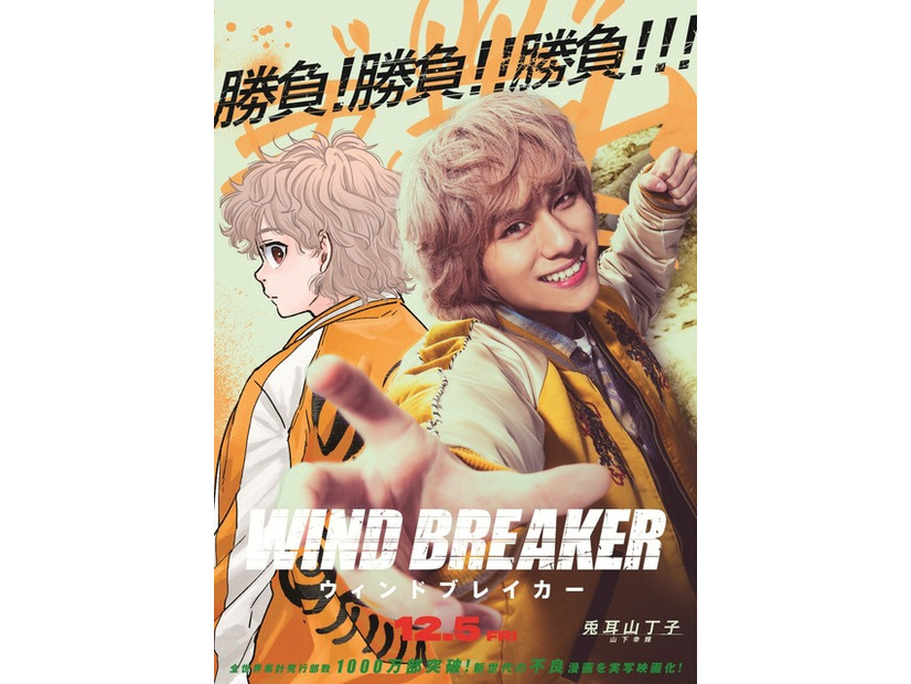 『WIND BREAKER／ウィンドブレイカー』(C)にいさとる／講談社　(C)2025「WIND BREAKER」製作委員会