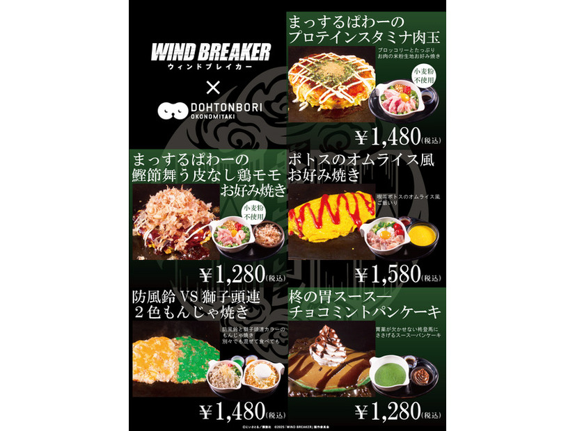 『WIND BREAKER／ウィンドブレイカー』(C)にいさとる／講談社　(C)2025「WIND BREAKER」製作委員会