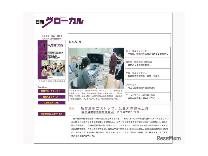 日経グローカル