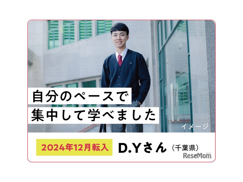 2024年12月転入　D.Yさん（千葉県）