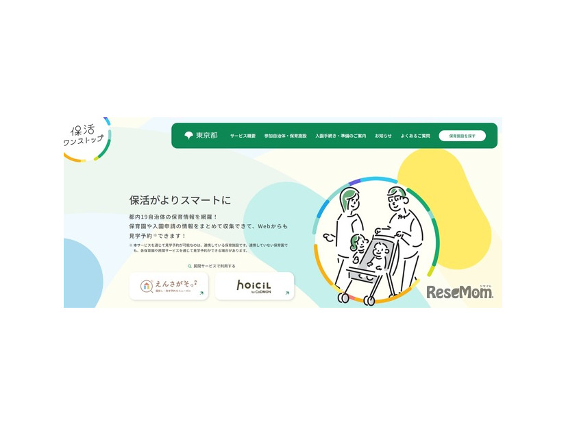 東京都保活ワンストップポータルサイト