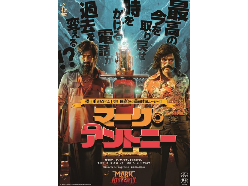 『マーク・アントニー』© Mini Studio © Ayngaran International