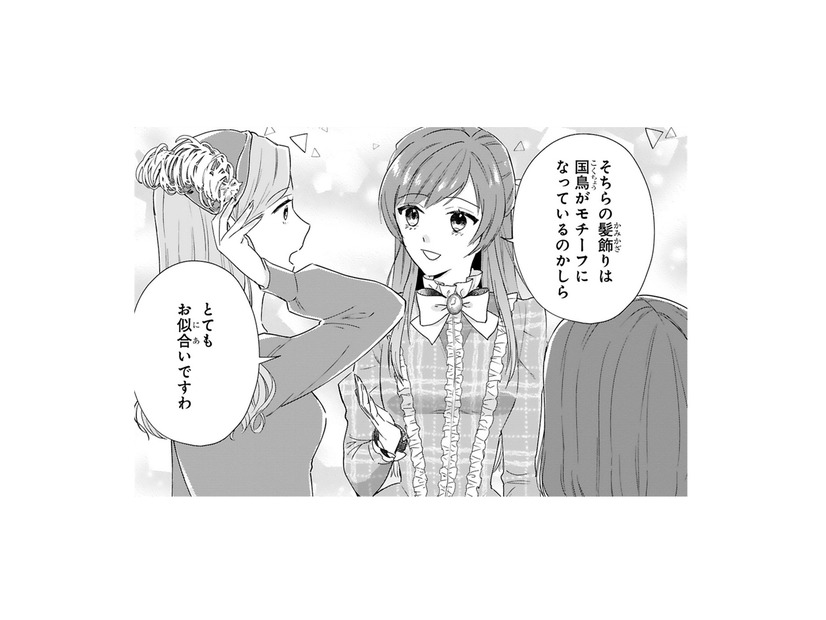 王子との婚約が噂になっていて、皆が話しかけてくるけれど…来たばかりの国で大丈夫かしら!?【「24点」と婚約破棄された令嬢は、隣国の王太子に完璧な花嫁と愛される  #20】