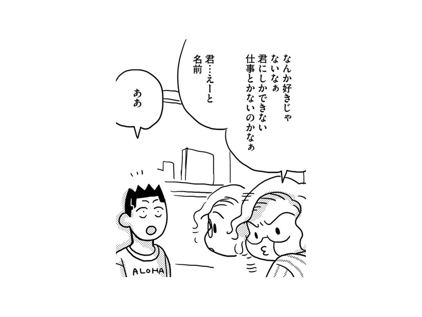 「ずっと昔からすごくすごく知っている名前だ」と思った…青年の名前は初めて聞くはずなのに【46歳漫画家、20歳年下の障害者と不倫して再婚 #３】