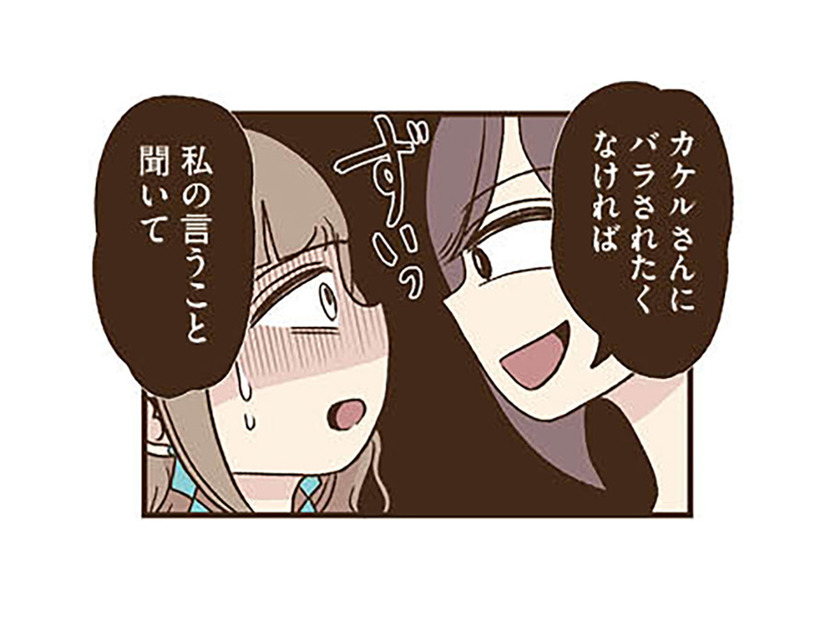 どうしよう…チャットレディをしていることがバレた!? 友人に弱みを握られてしまい…【裏アカ妻 夫の不倫相手をセッティングしたのは私です #10】