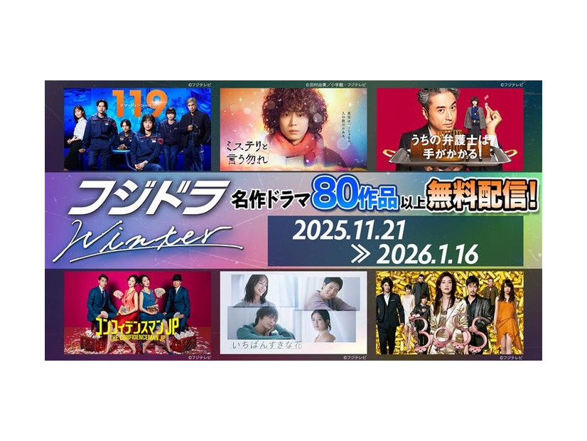 上段左から「１１９エマージェンシーコール」「ミステリと言う勿れ」「うちの弁護士は手がかかる」下段左から「コンフィデンスマンJP」「いちばんすきな花」「BOSS」（提供写真）