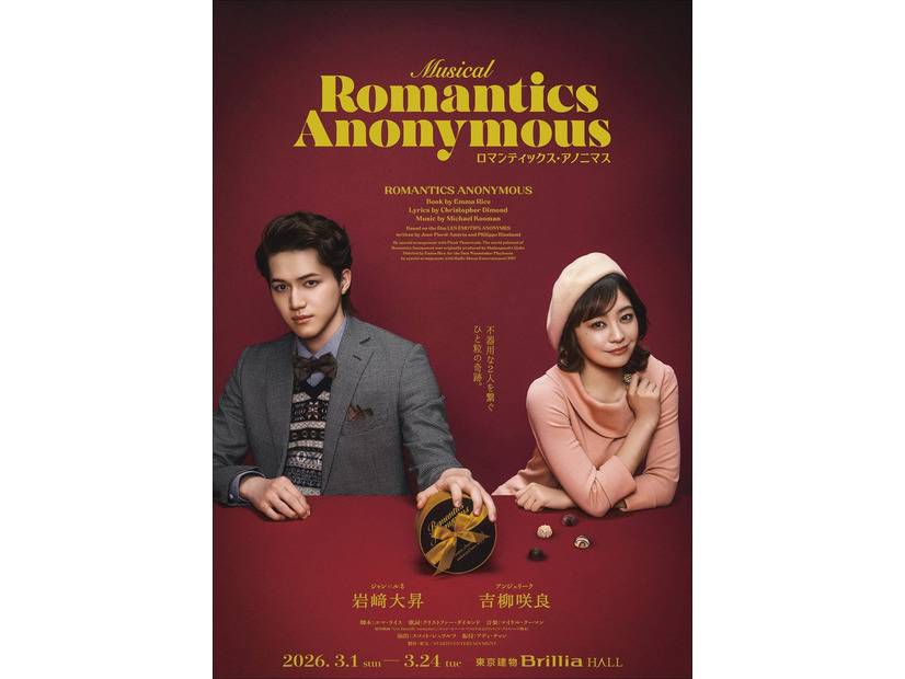 岩崎大昇、吉柳咲良（提供写真）