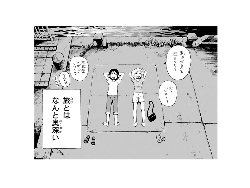 同じ宿に泊まってる人から「星を見ない？」とお誘いが…？ 出会いや偶然、旅とはなんと奥深い【ぼっち旅 ～人見知りマンガ家のときめき絶景スケッチ～  #５】