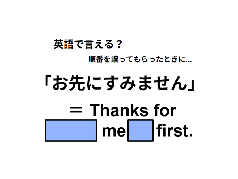 英語で「お先にすみません」は何て言う？