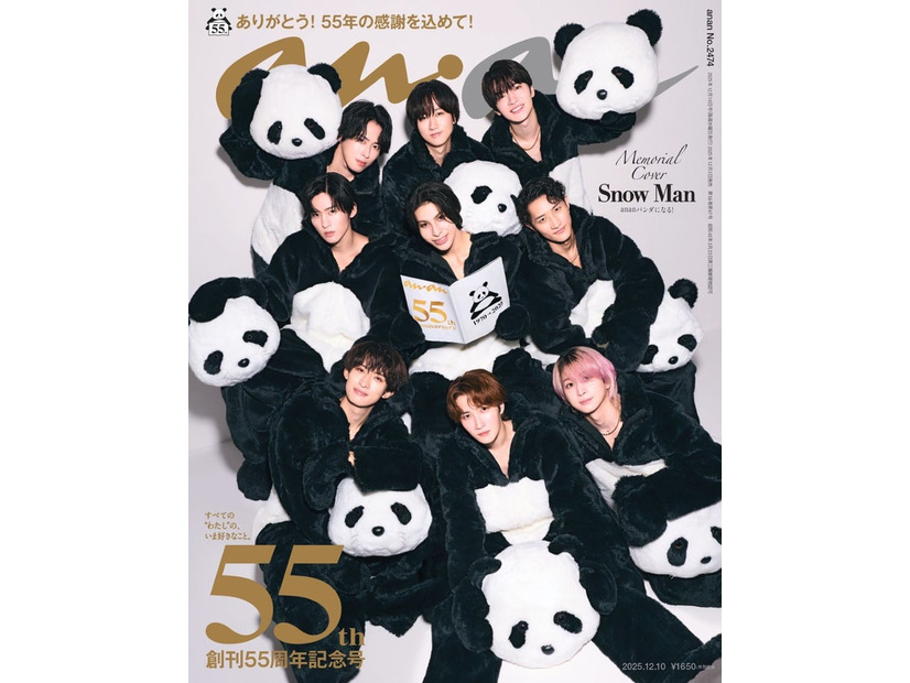 「anan」2474号パンダver.（12月3日発売）表紙：Snow Man（C）マガジンハウス