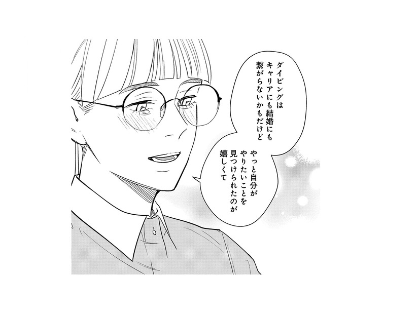 頑張った先に「幸せな未来」はあるのか？ アラサー女子が欲しいものを手に入れる方法は…【アラサー・ライフ・クライシス #12】