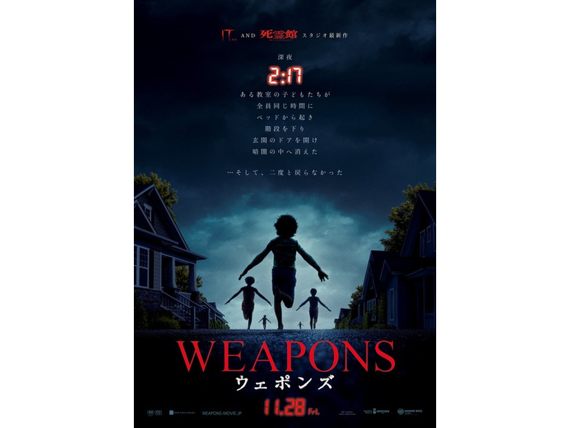 『WEAPONS/ウェポンズ』© 2025 Warner Bros. Entertainment. All Rights Reserved
