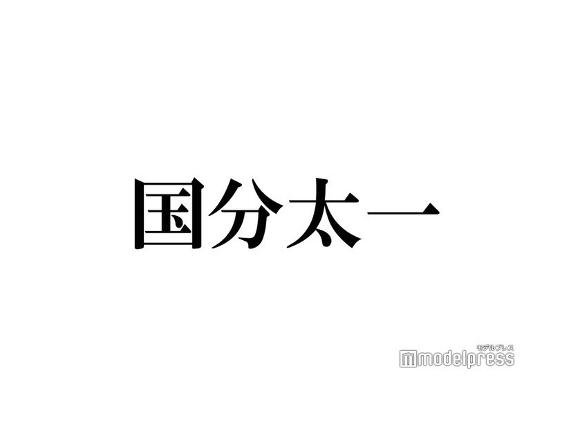 無期限活動休止中・国分太一、今後のタレント活動は「正直考えられない状況」引退を選ばなかった理由説明