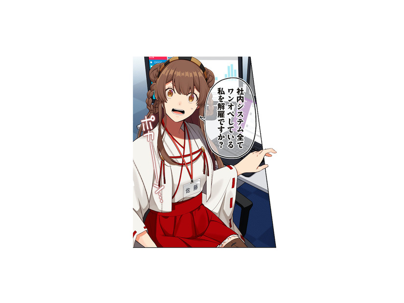 社内システムを全てワンオペしていた私に告げられたのは…突然の解雇。その理由とは？【え、社内システム全てワンオペしている私を解雇ですか？ #１】