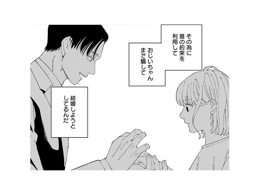 彼の狙いを確かめるため、祖父に土地のことを尋ねた結果…!?【ヤクザと契りを交わす理由 #12】