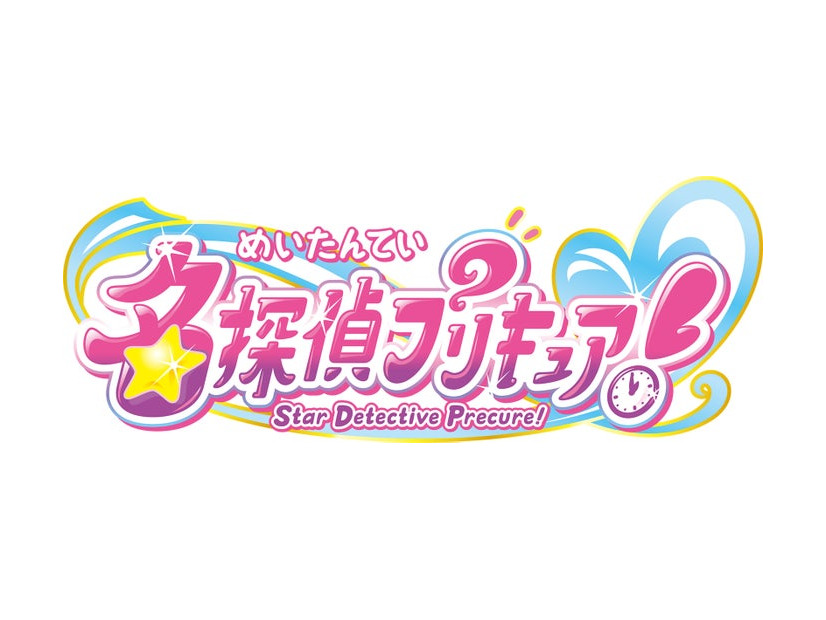 「名探偵 プリキュア」（C）ABC－A・東映アニメーション