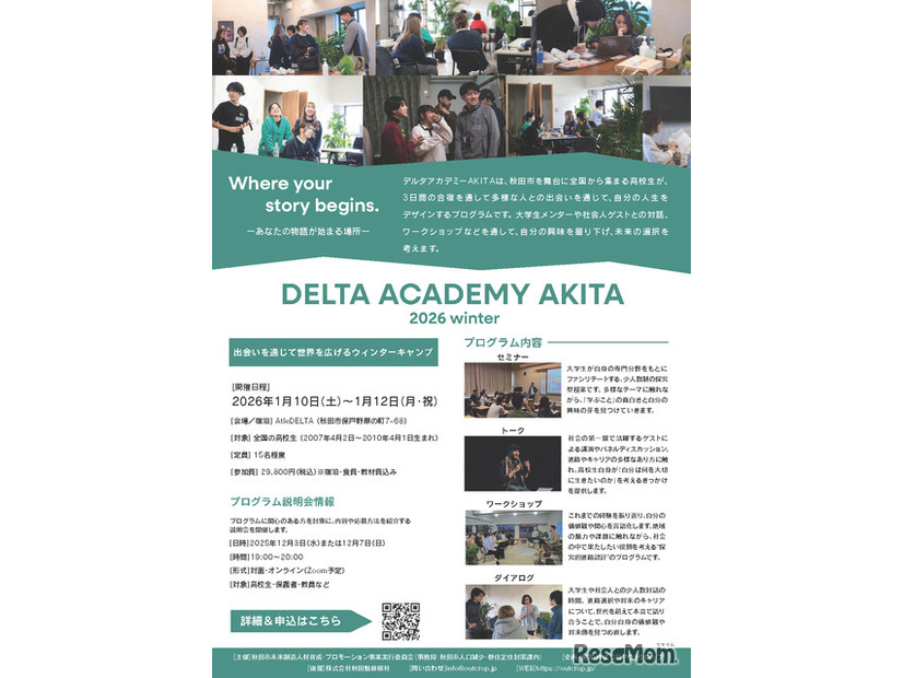 高校生探究型教育プログラム「デルタアカデミーAKITA」パンフレット