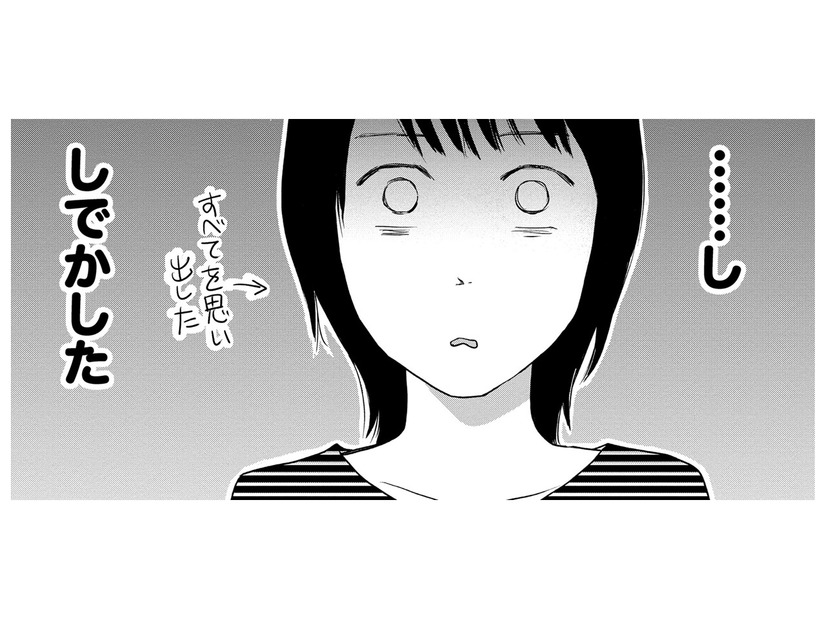 故意ではないとはいえ、酔って片思い中の上司に「とんでもないこと」をしてしまった‼【愛しの校長には牙がある #16】