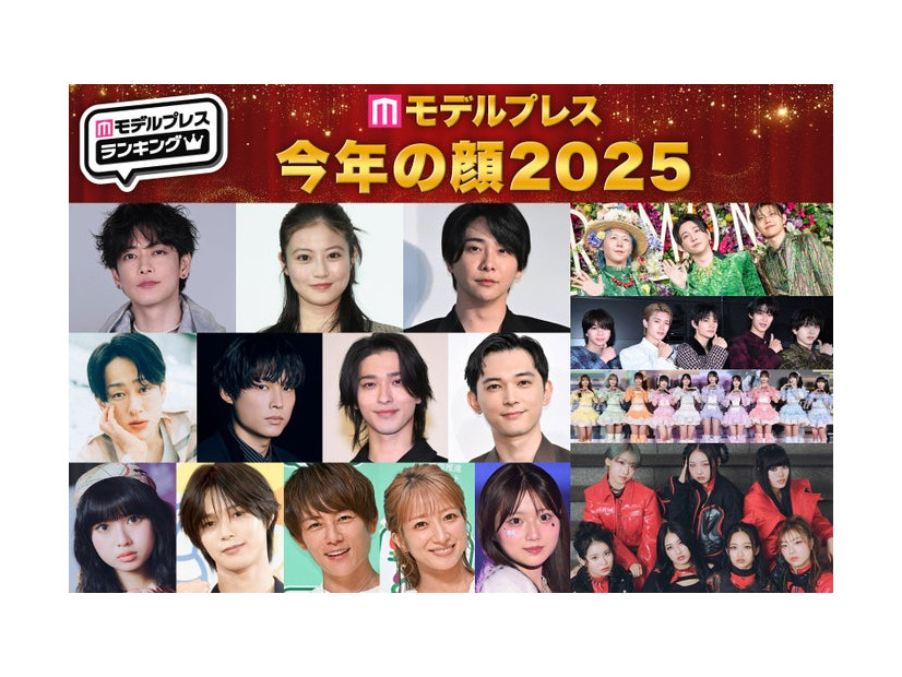 「モデルプレスが選ぶ 2025 今年の顔」（上段左上から時計回りに）佐藤健、今田美桜、大森元貴、Mrs. GREEN APPLE、M!LK、＝LOVE、HANA、希空、辻希美、杉浦太陽、K、長浜広奈、横浜流星、吉沢亮（C）モデルプレス／（中段左から）横山裕、松村北斗（提供写真）
