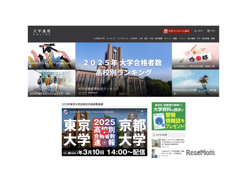 大学通信ONLINE