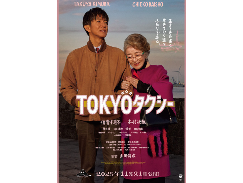 『TOKYOタクシー』（C）2025映画「TOKYOタクシー」製作委員会