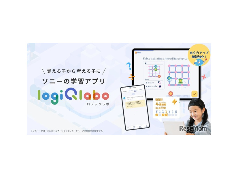 小学生向け学習アプリ「LOGIQ LABO」