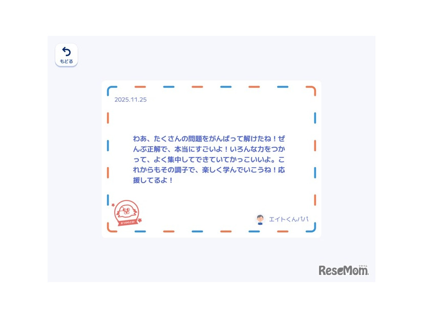 応援メッセージ（学習アプリ）