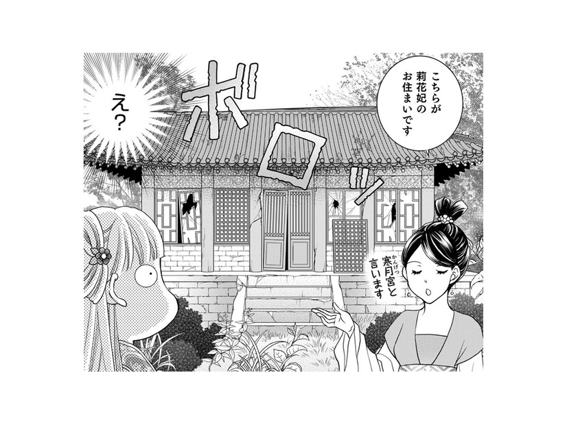 後宮入りは隷従、住まいは荒廃した宮、それでも16歳妃はポジティブ！その理由とは？【ぽっちゃり妃は傾国美女と悠々自適にスローライフ #２】