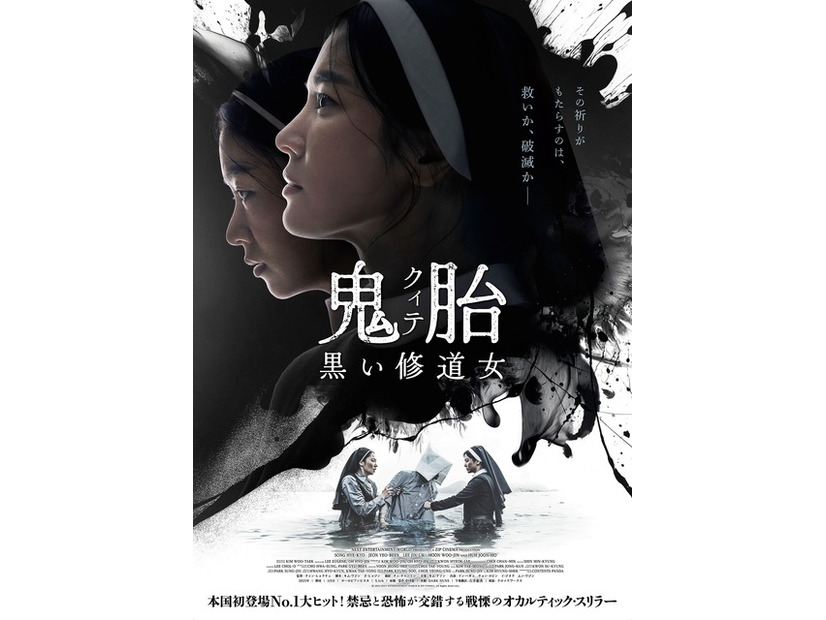 『鬼胎（クィテ） 黒い修道女』 © 2025 ZIP CINEMA & NEXT ENTERTAINMENT WORLD ALL RIGHTS RESERVED