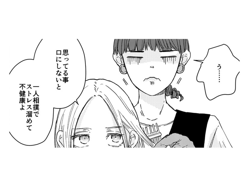 一生グチってれば？…彼氏の話を聞いてほしかっただけなのに「強烈な一撃」を食らう【結婚したい私と、彼氏じゃない人との二人暮らし。 #３】