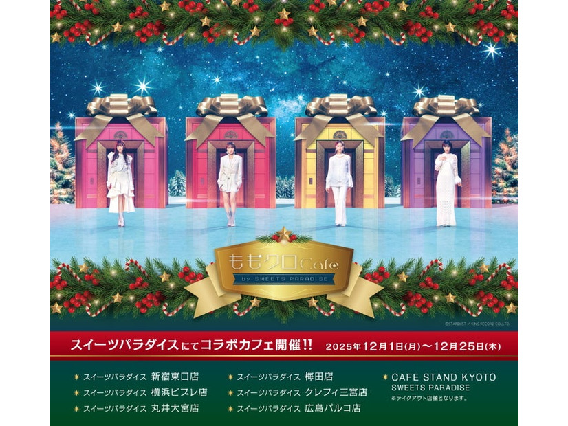 ももクロCafe by SWEETS PARADISE 開催概要（C）STARDUST／KING RECORD CO.,LTD.