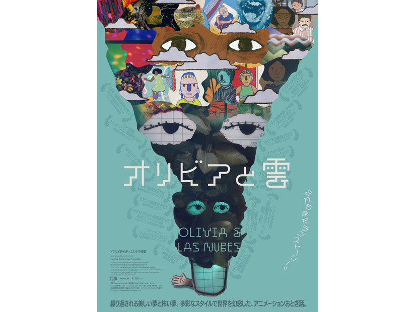 『オリビアと雲』©️Cine Chani / Historias de Bibi / Guasábara Cine