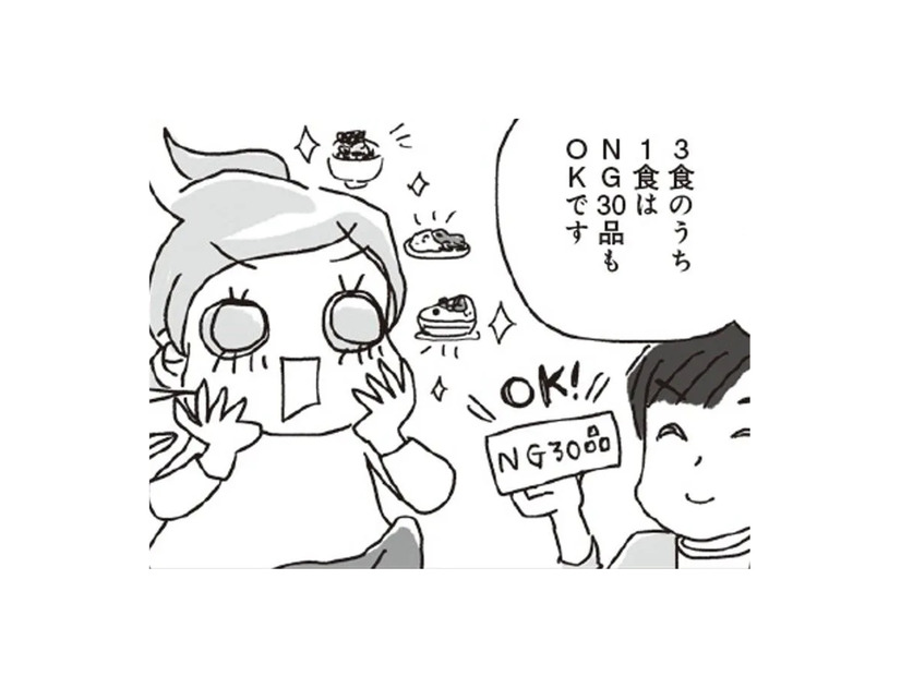 OFFの日があるから乗り切れる！食事で気をつけるべき「NG食品」とは?!【アラフィフ母さんが7kg痩せた！奇跡の仕組みダイエット #９】