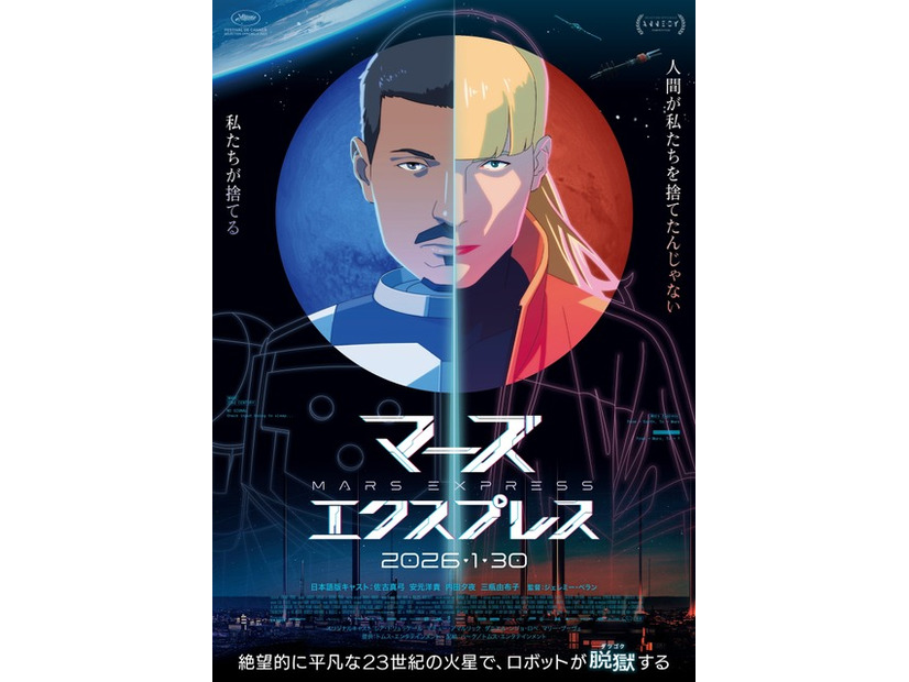 『マーズ・エクスプレス』