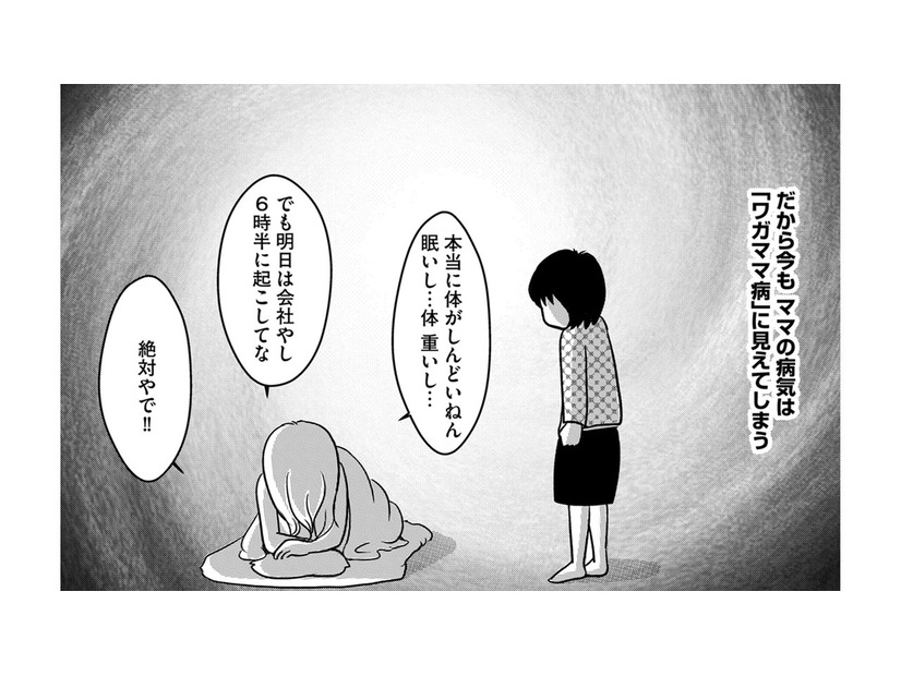 ママはワガママ病…うつ病の母親を持つ子どもの苦悩とは【ママのうつ病をなめてたら、死にそうになりました。 #４】