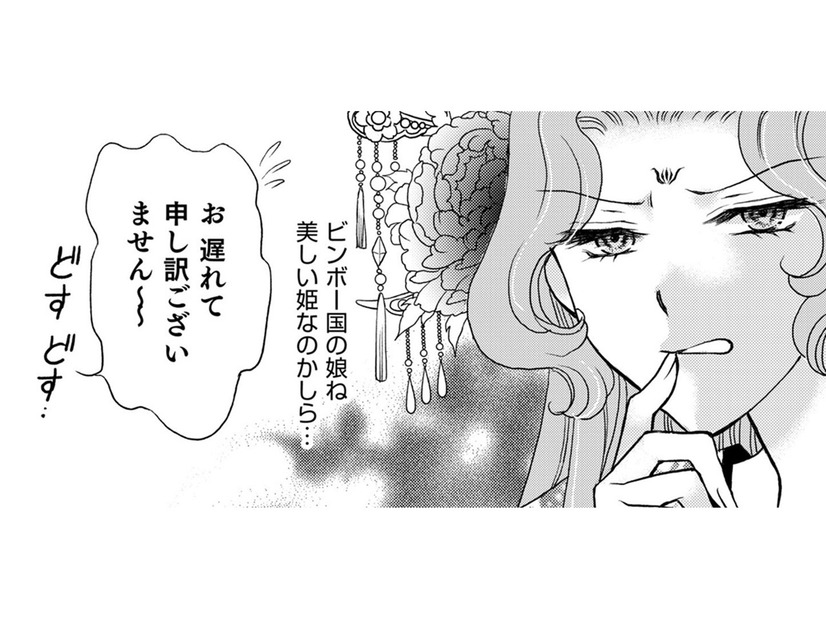 「まるで野ブタ」…初対面で、後宮の実力者と取り巻きに大笑いされた【ぽっちゃり妃は傾国美女と悠々自適にスローライフ #５】