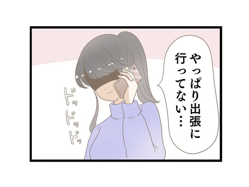 「今日はどこかの女の家に泊まるつもり？」妻が夫の職場に電話をかけると…【夫(26)が自宅で不倫したので突撃したら熟女(57)が出てきた #４】