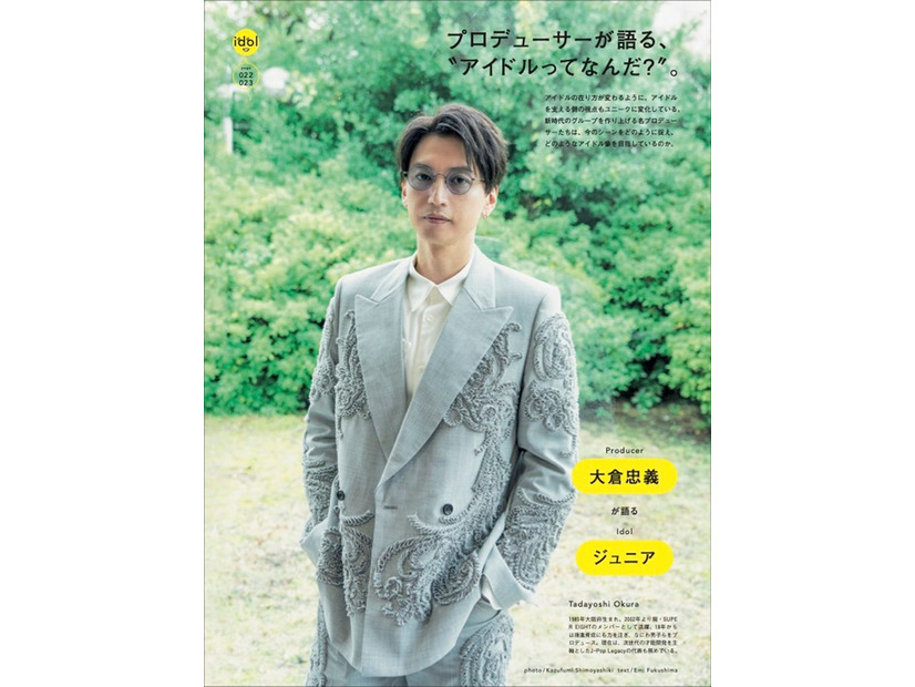 大倉忠義（C）BRUTUS／マガジンハウス