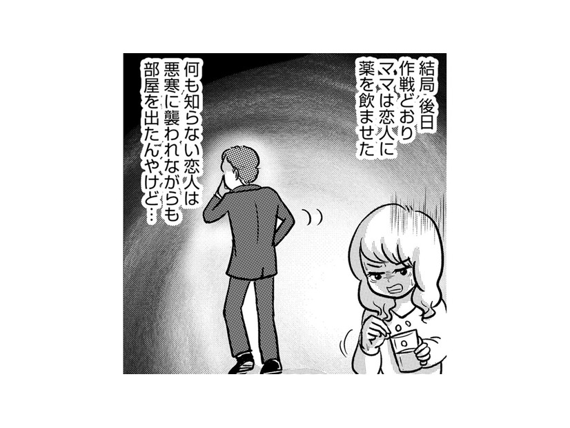 「ママという人」が怖いのか、「うつ病になったママ」が怖いのか…うつ病シンママが恋人に仕掛けた恐ろしい作戦とは【ママのうつ病をなめてたら、死にそうになりました。 #６】
