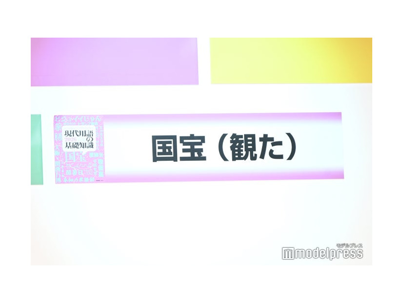 「2025 T＆D保険グループ新語・流行語大賞」の様子（C）モデルプレス